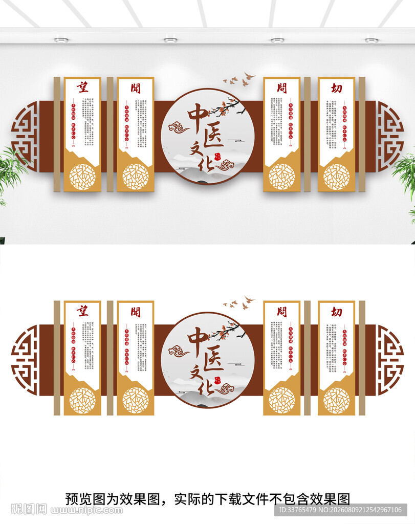 中医文化墙