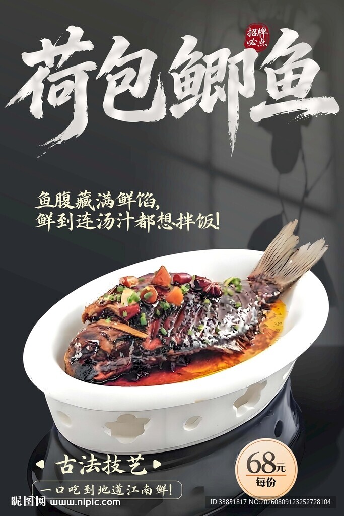 荷包鲫鱼 