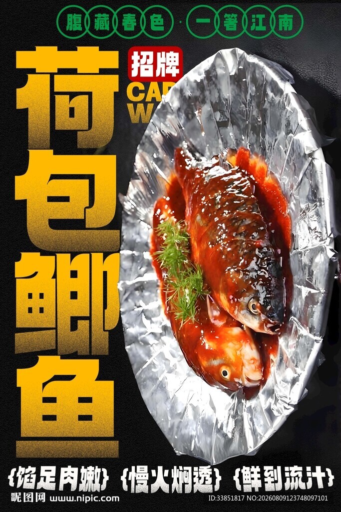 荷包鲫鱼 