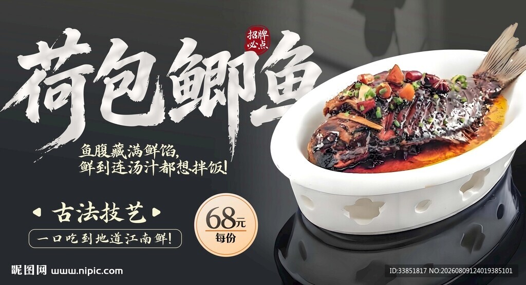 荷包鲫鱼 