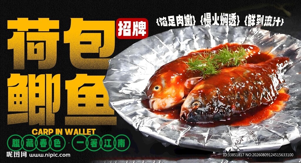 荷包鲫鱼 