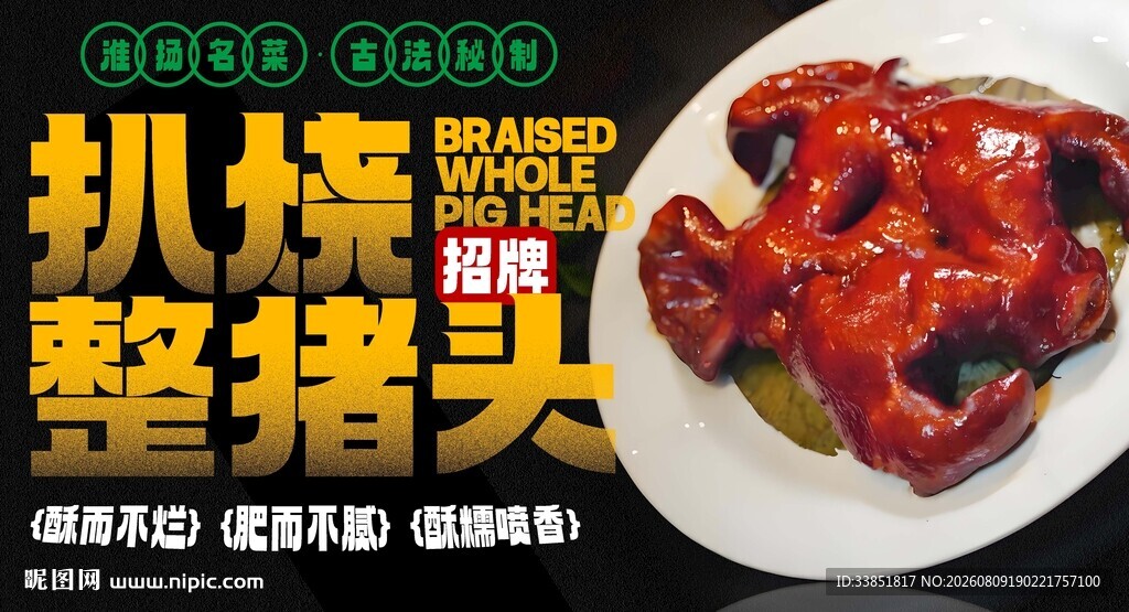 扒烧整猪脸