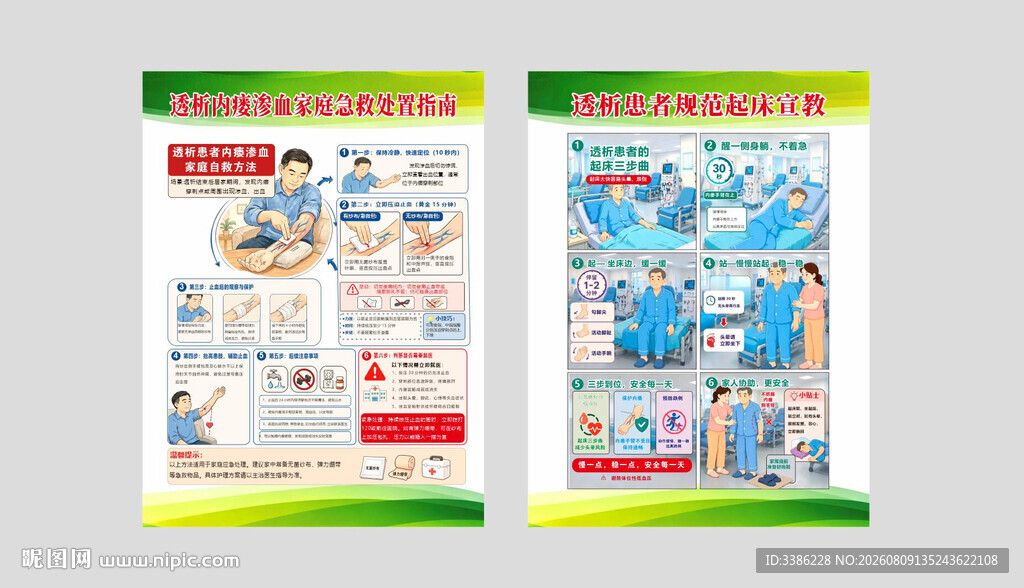 血液透析  