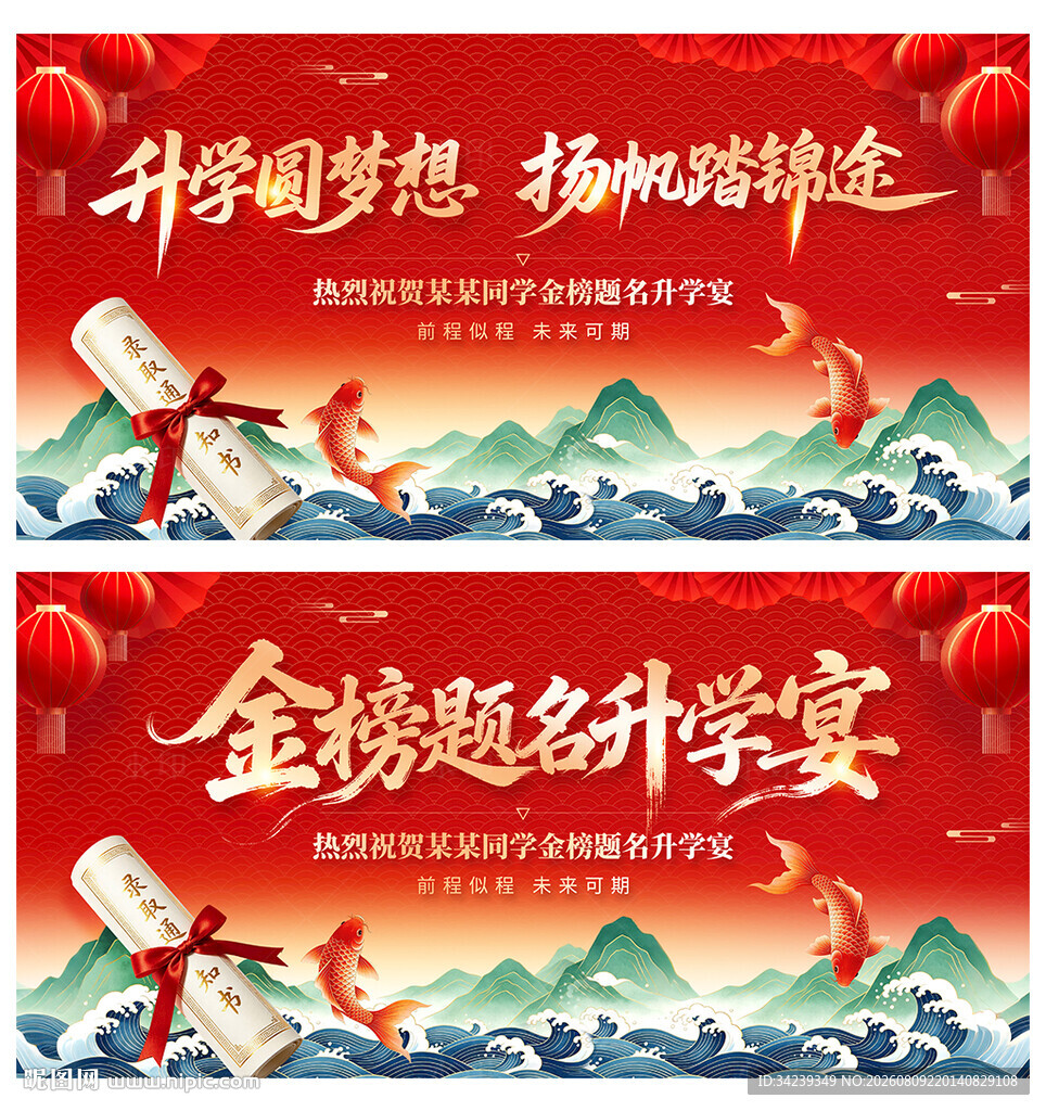 金榜题名升学宴
