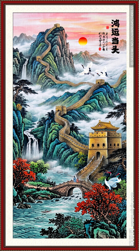 竖幅长城