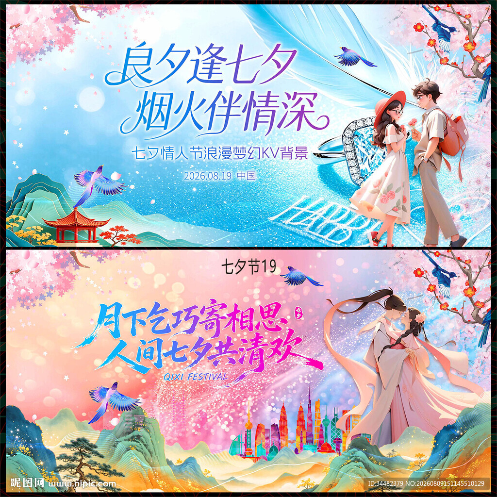 七夕节 