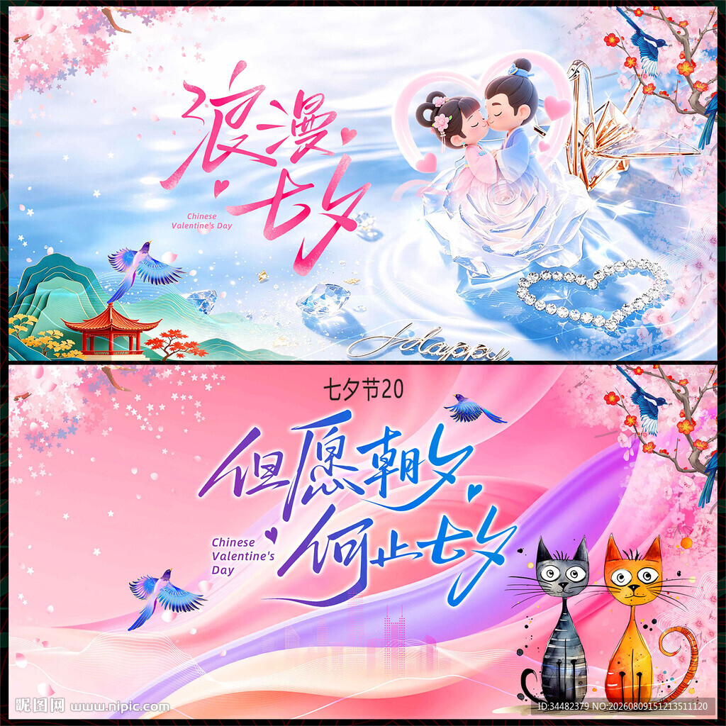七夕
