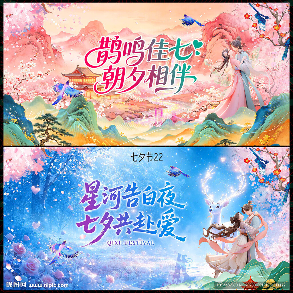 七夕情人节