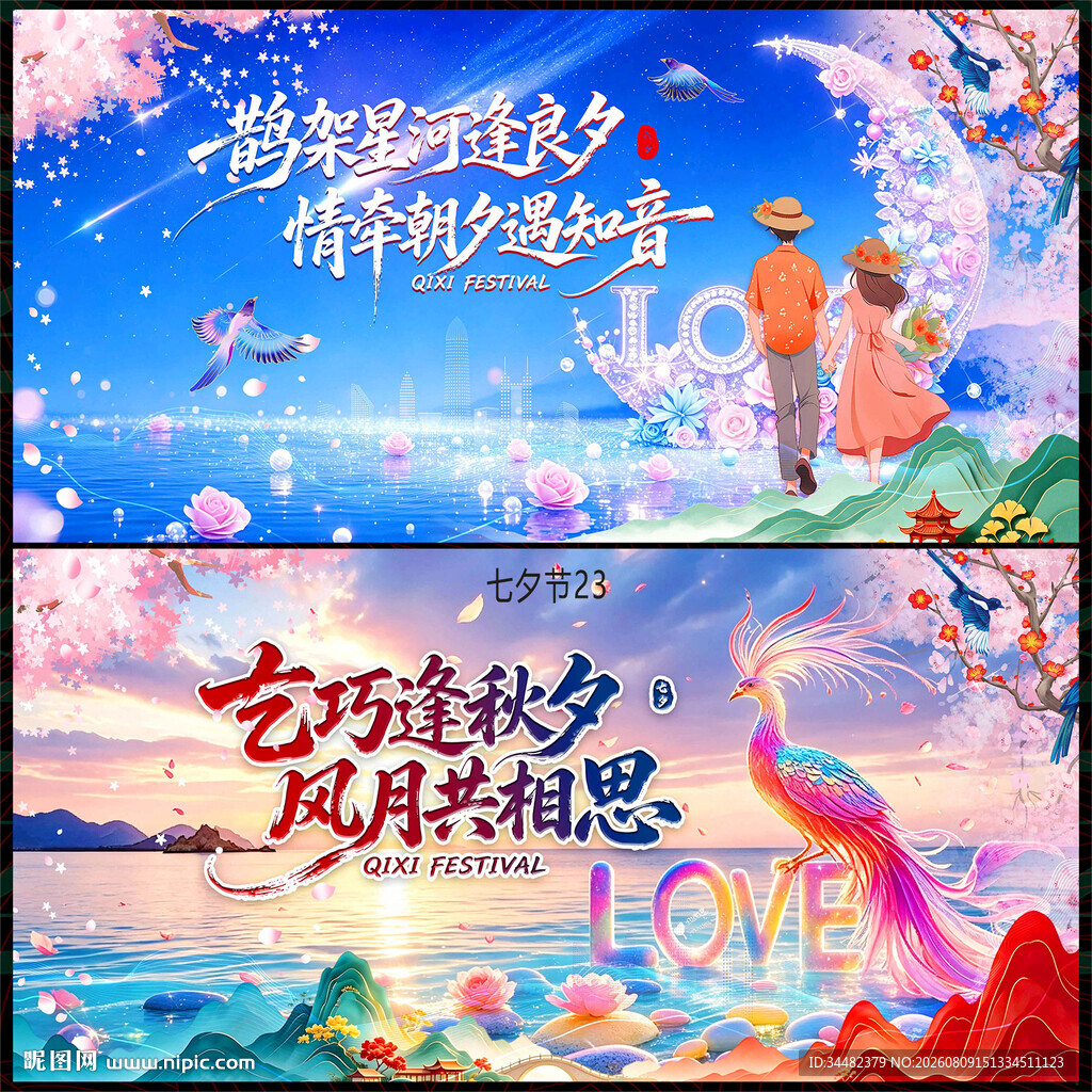 七夕情人节
