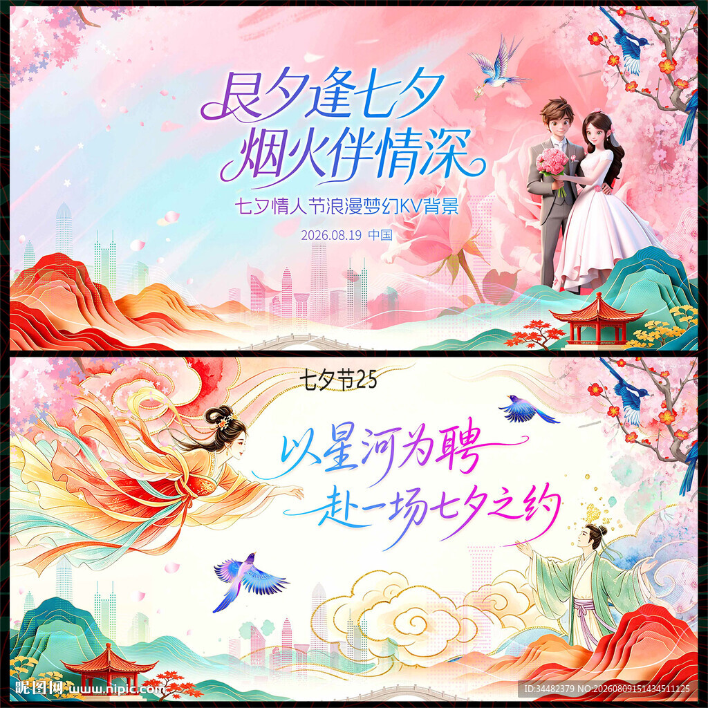 七夕情人节
