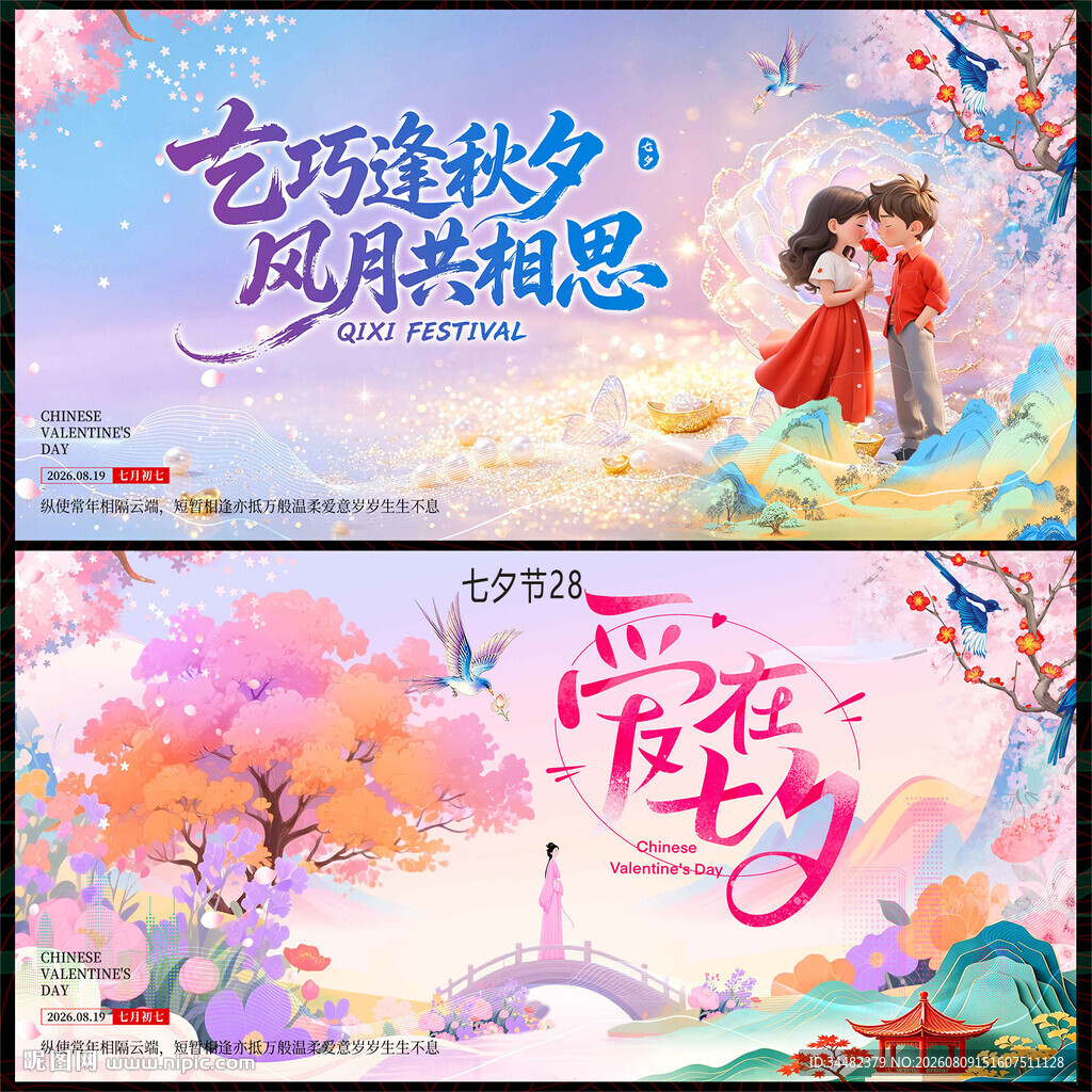 七夕情人节