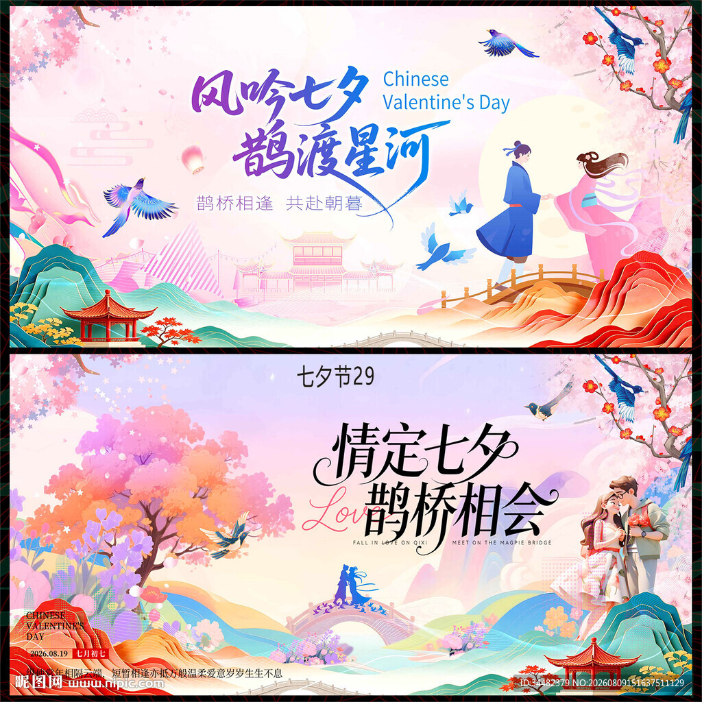 七夕情人节