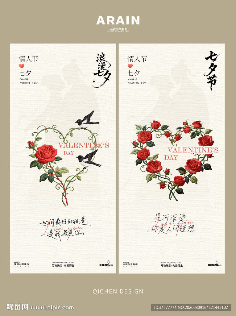 中式花鸟七夕情人节海报