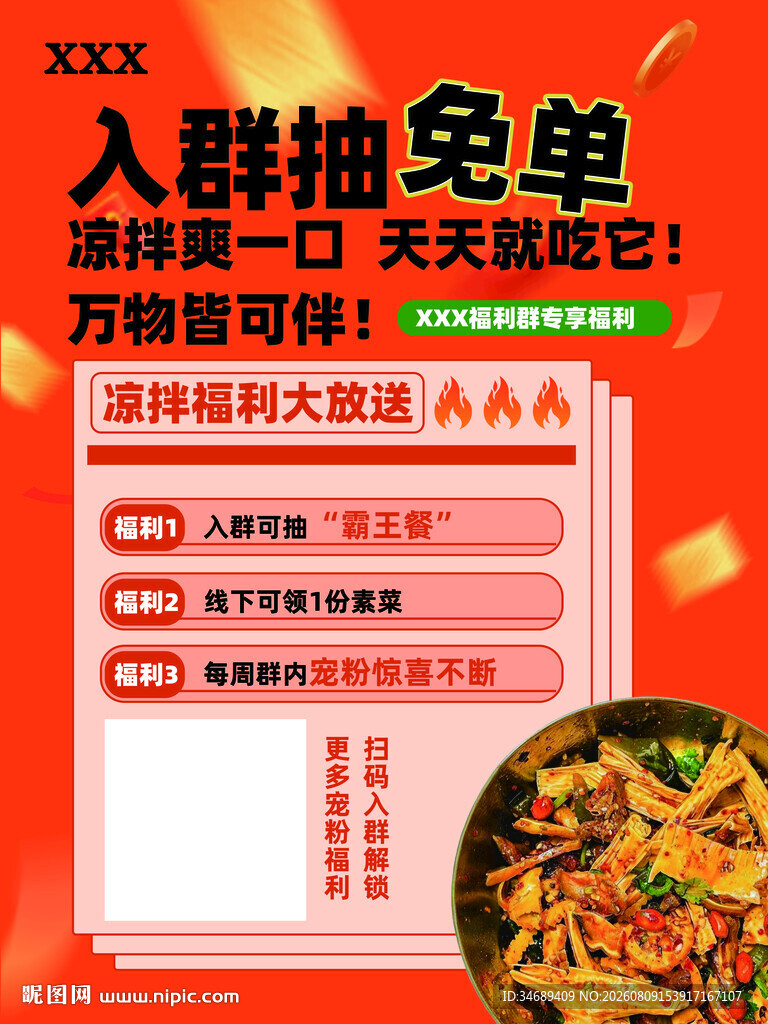 入群抽免单