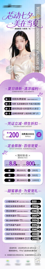 七夕美业海报