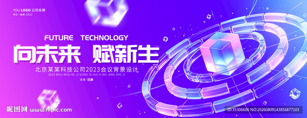 蓝紫色渐变会议活动背景