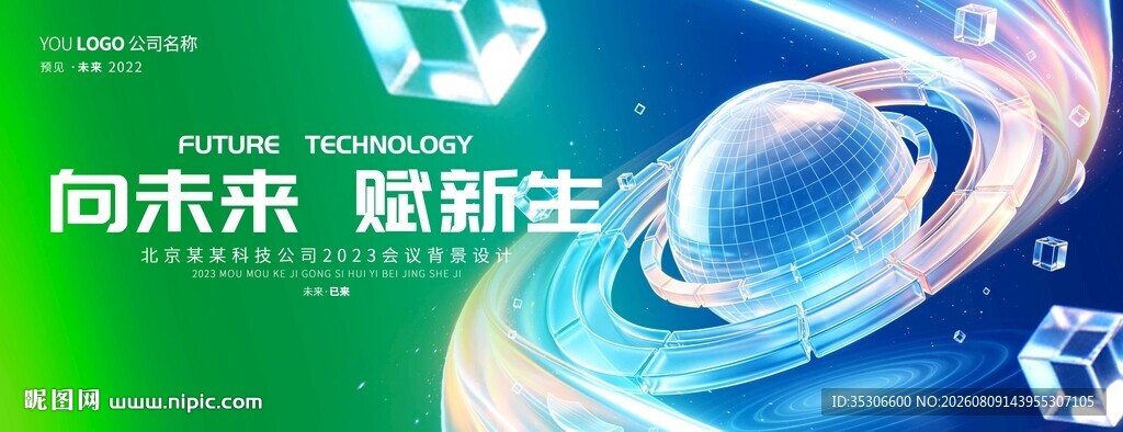 蓝绿色科技kv主视觉