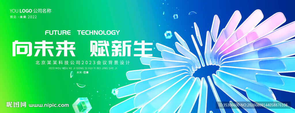 蓝绿色企业会议主视觉kv主画面