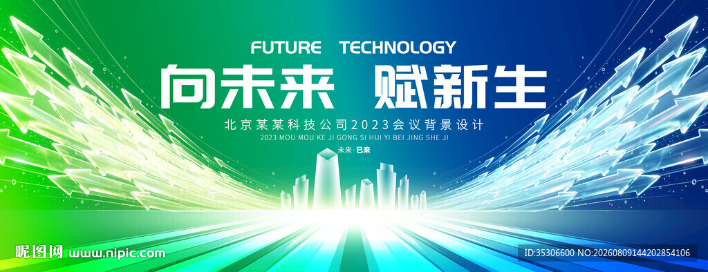 蓝绿色科技箭头主视觉背景