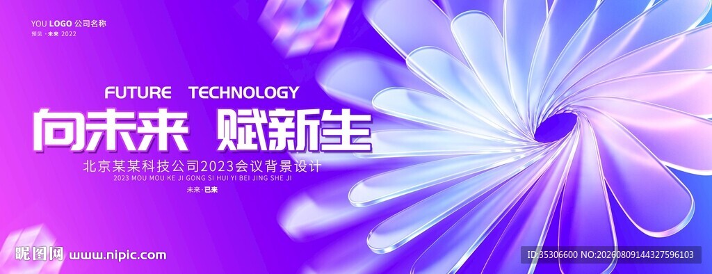 蓝紫色科技主视觉峰会主画面背景