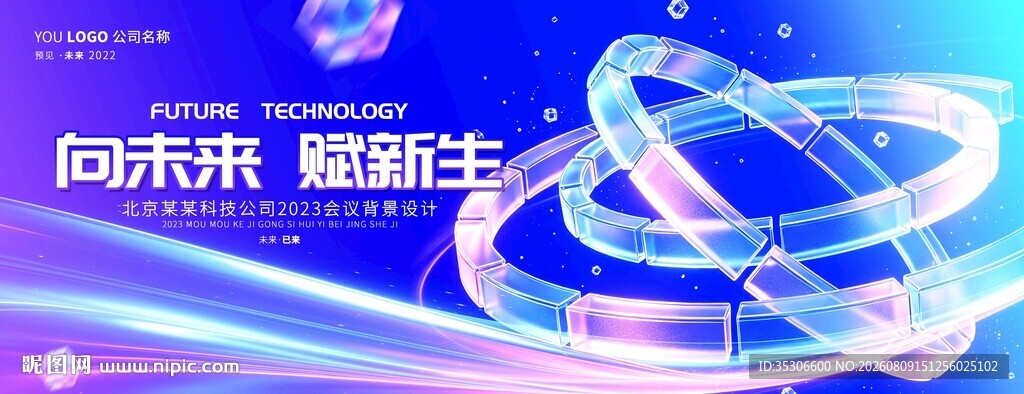 蓝色科技会议主视觉kv