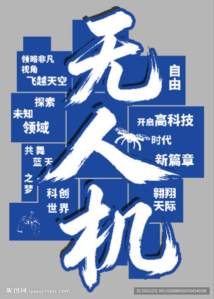 无人机背景墙