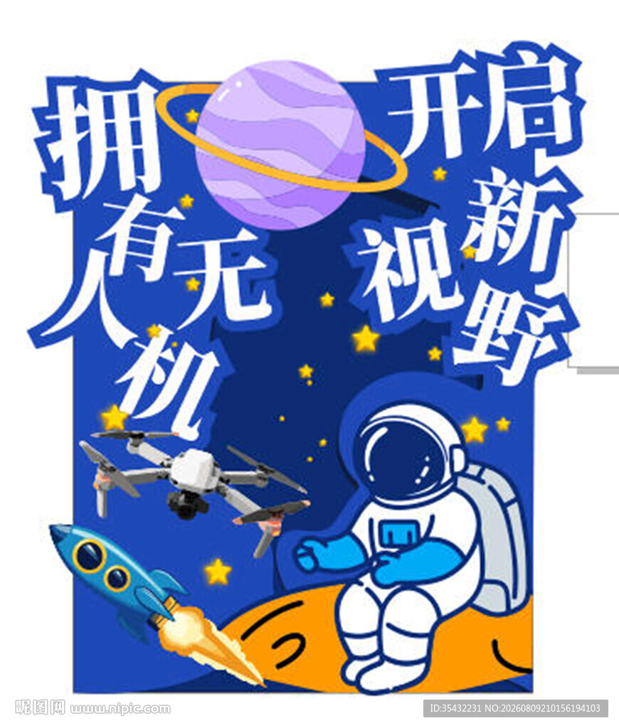 无人机异形展板