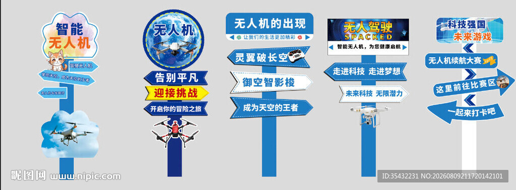 无人机指示牌