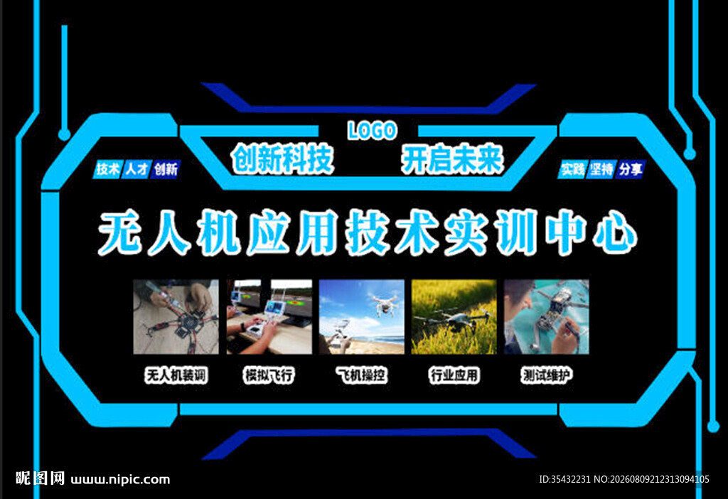 无人机背景墙