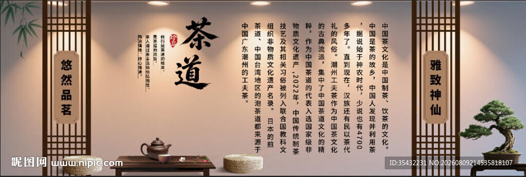 茶馆背景墙