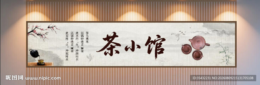 中式茶馆装背景墙