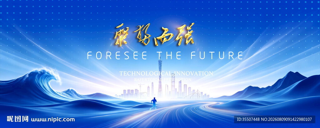 蓝色会议kv主视觉主画面