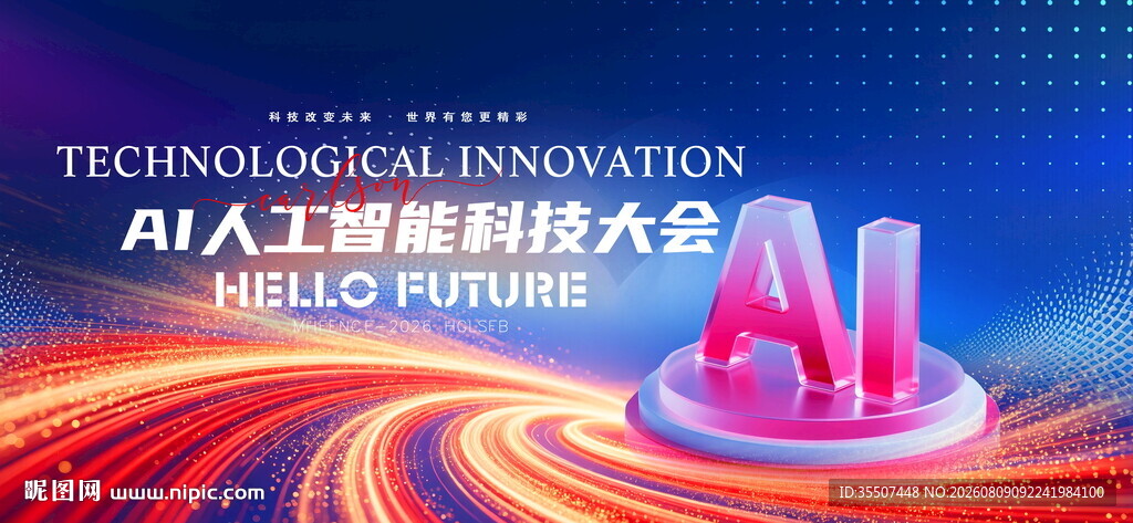 智能AI科技kv主视觉会议背景