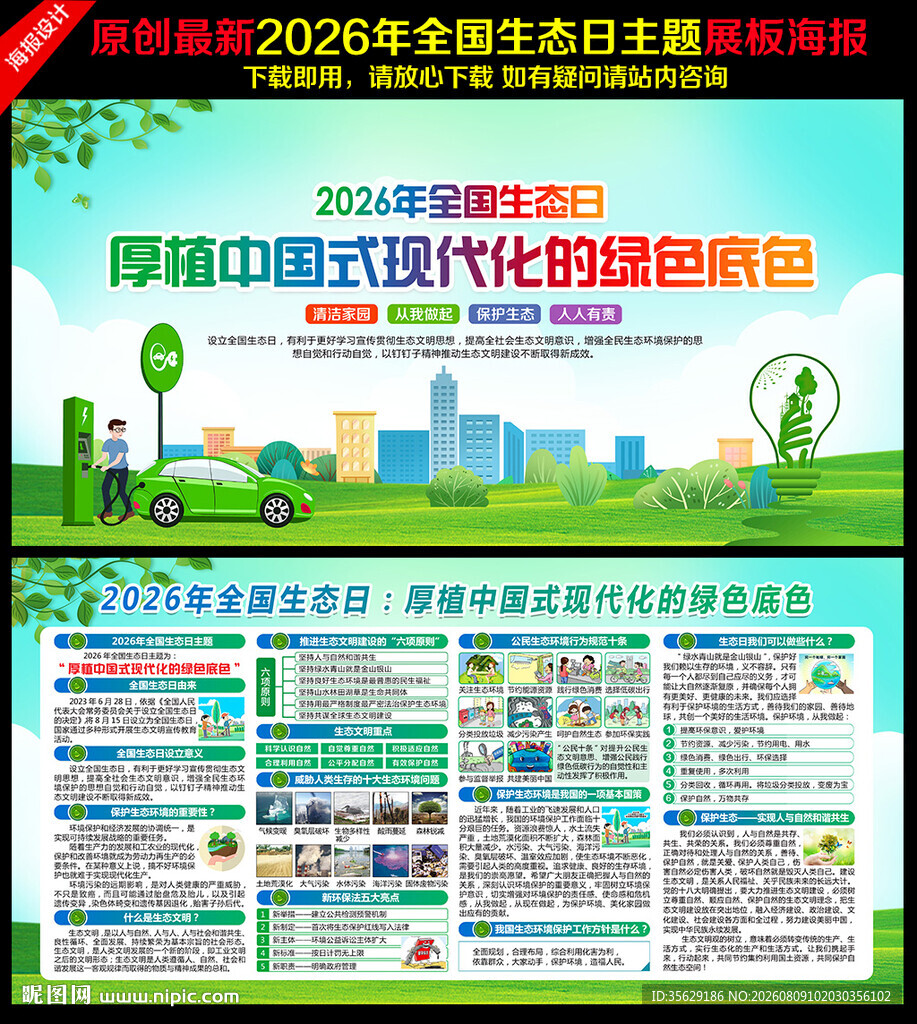 2026全国生态日