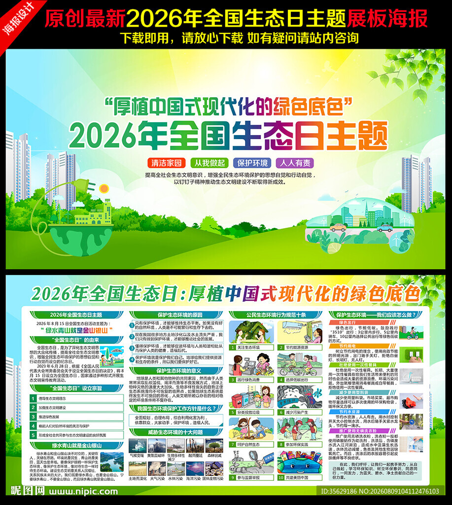 厚植中国式现代化的绿色底色