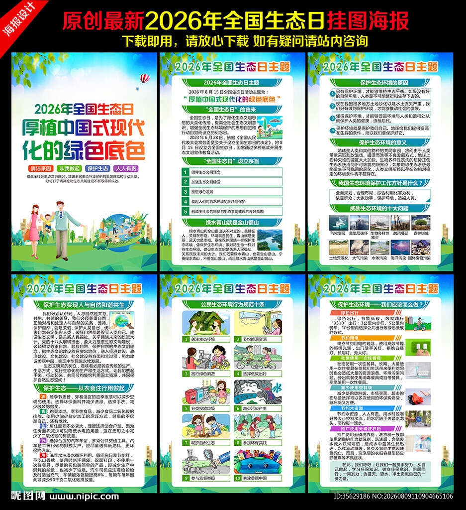 厚植中国式现代化的绿色底色