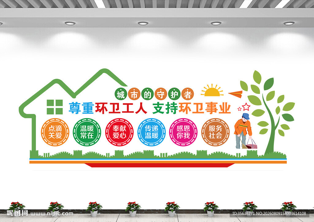 城市的守护者
