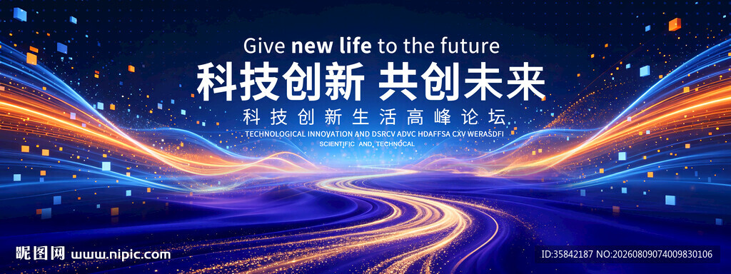 高端蓝色活动会议主视觉背景