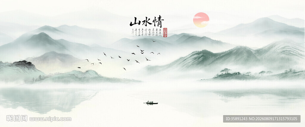意境水墨山水