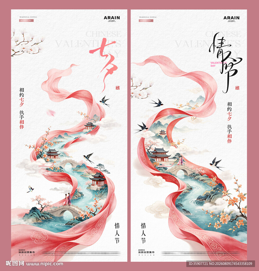 七夕情人节中式山水插画海报