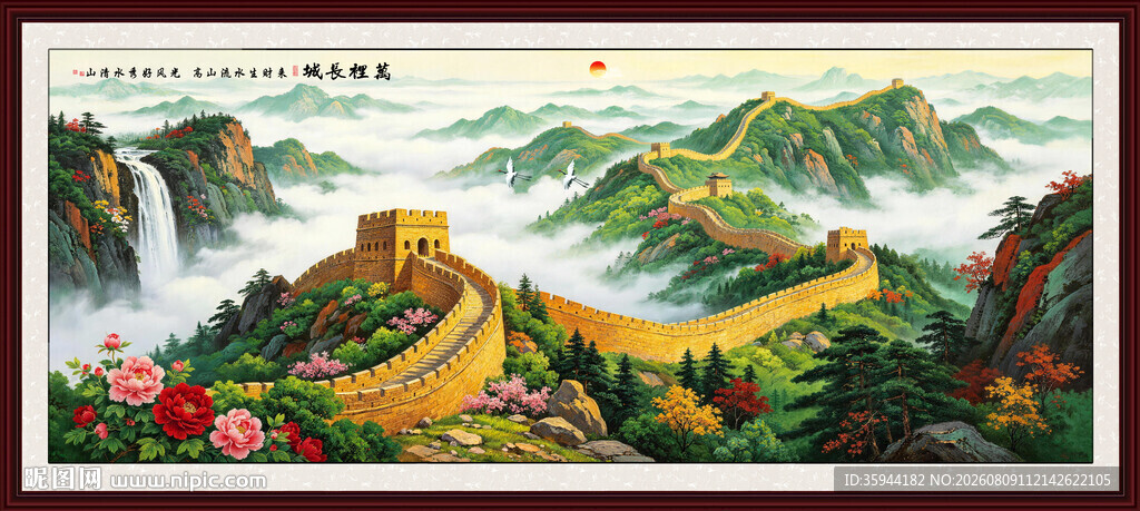 长城