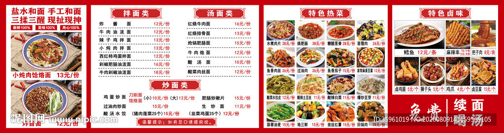 美味多样快餐菜单展示