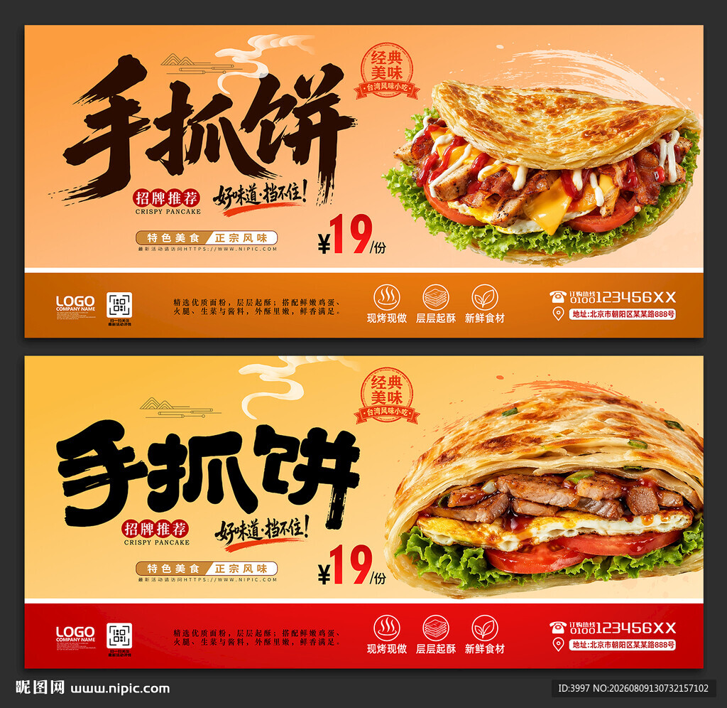 手抓饼