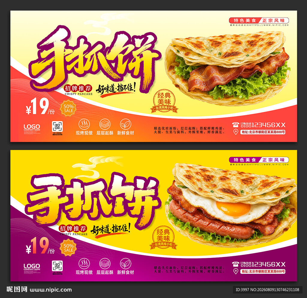 手抓饼