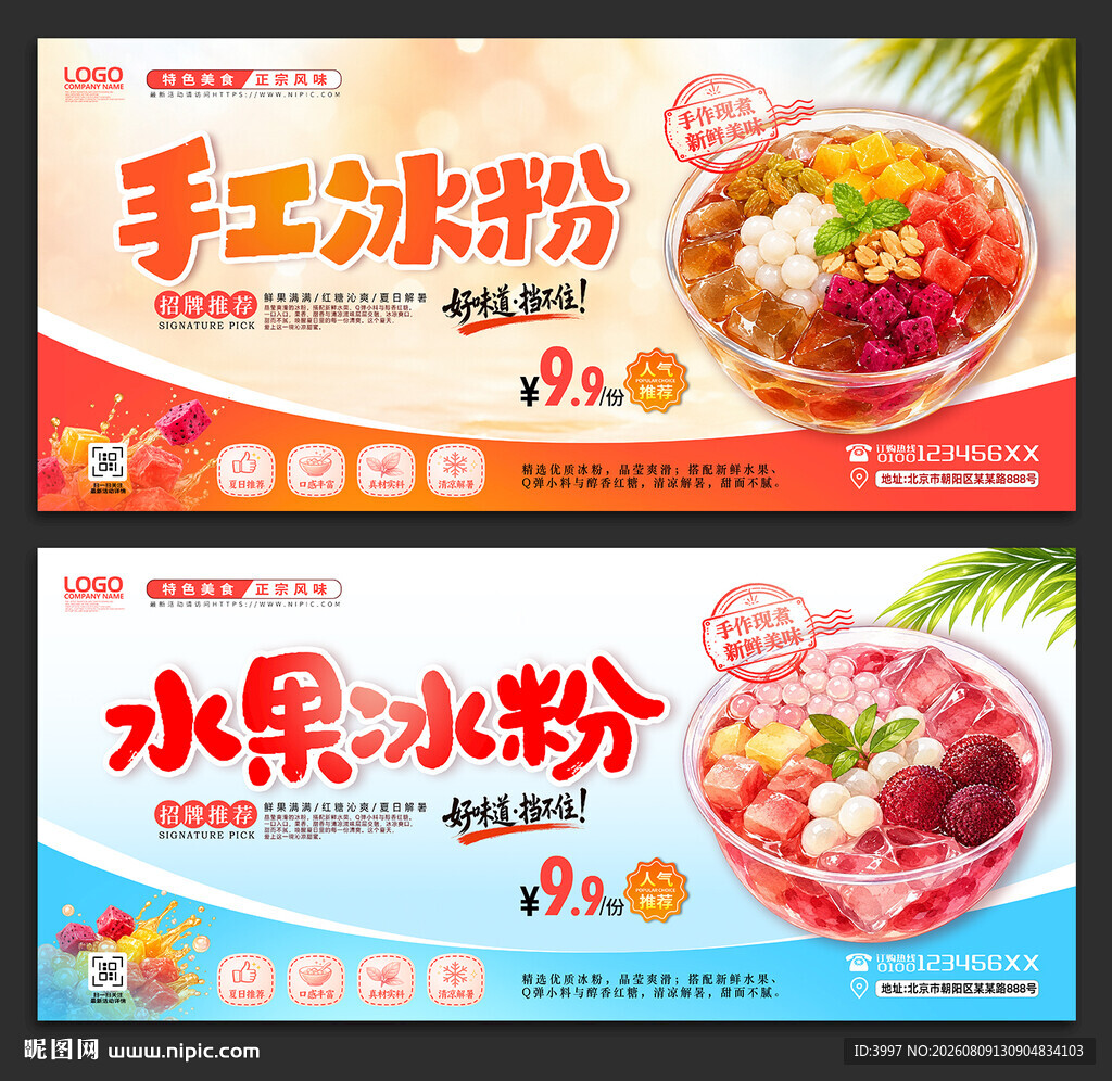冰粉