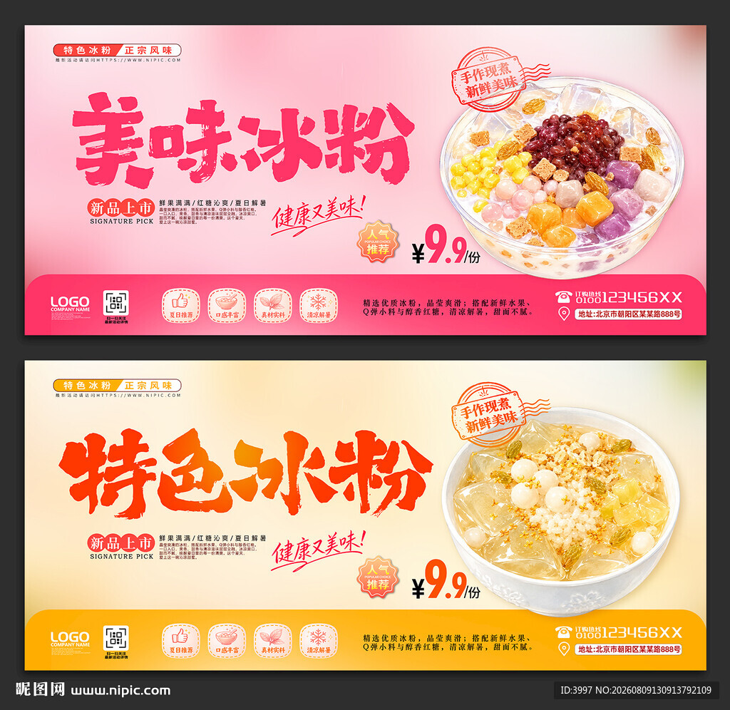 冰粉