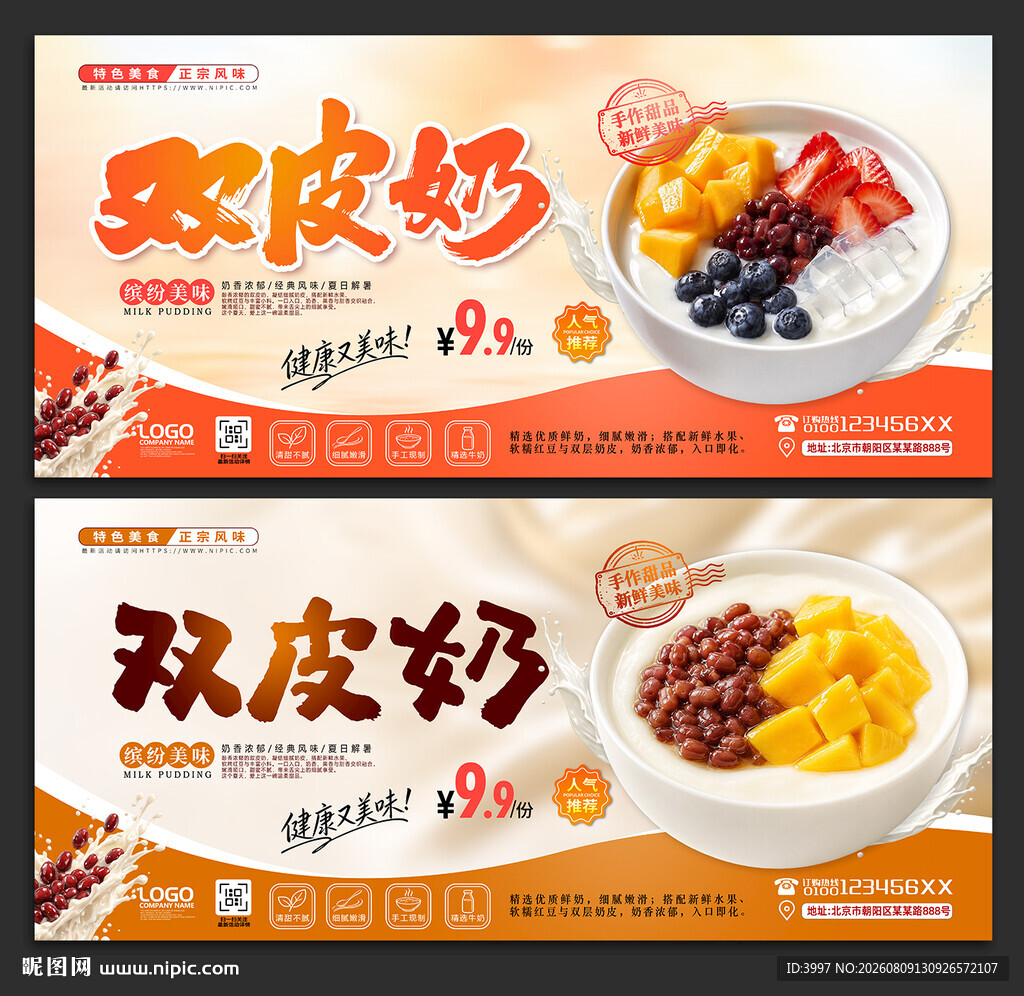 双皮奶
