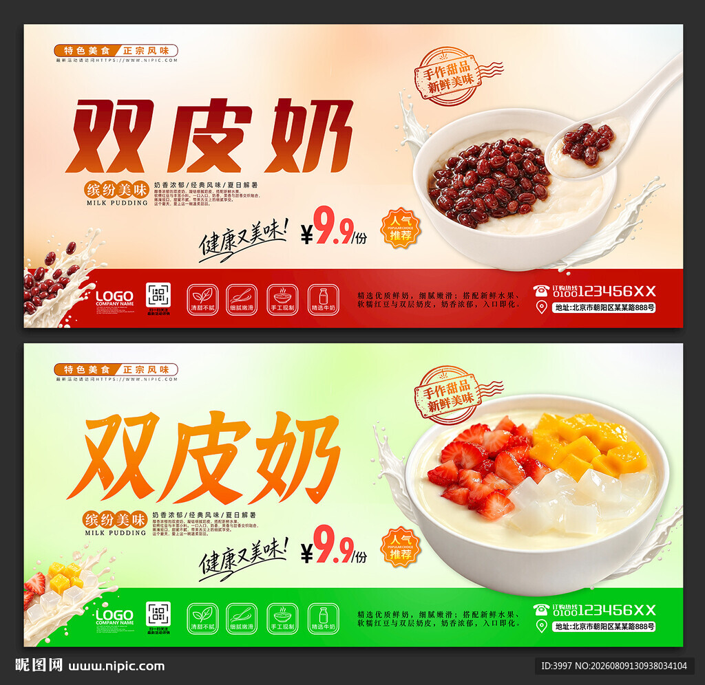 双皮奶