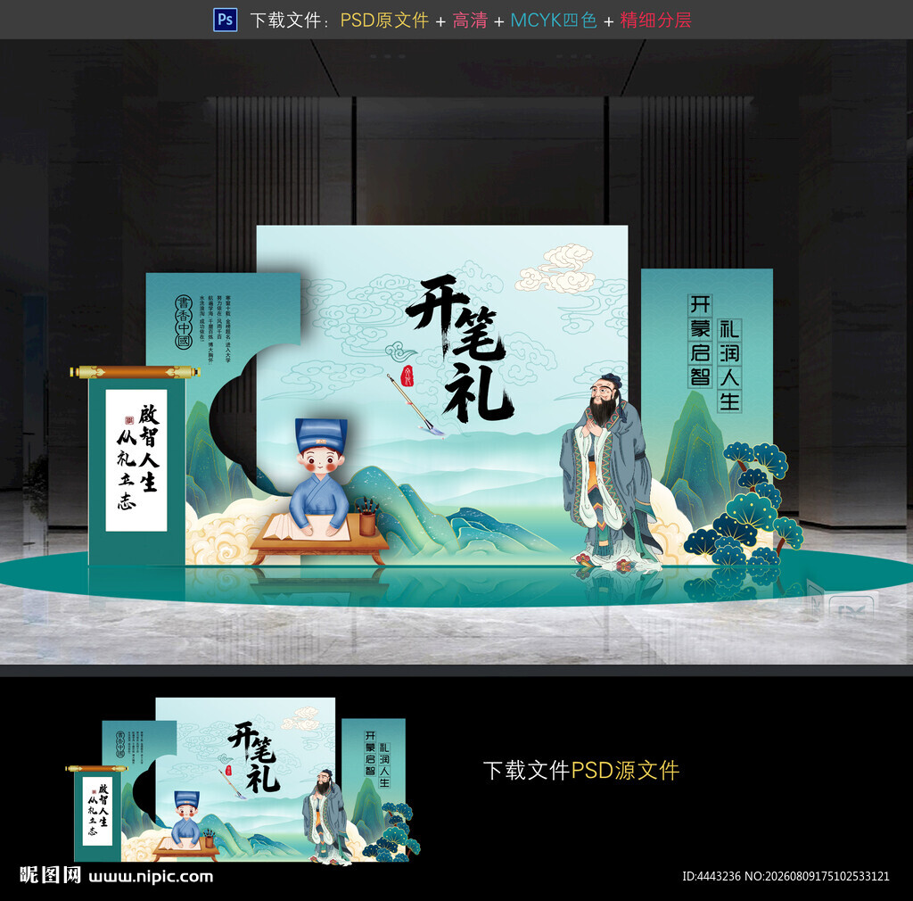 开笔礼