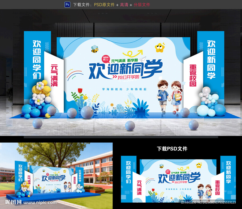 开学布置